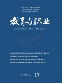 教育与职业杂志